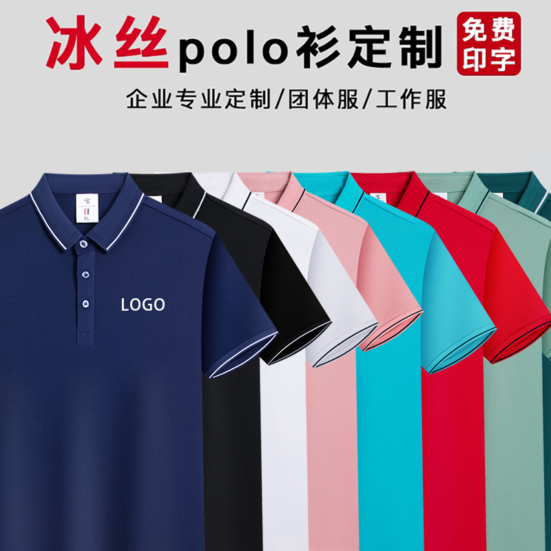 夏季冰丝t恤工作服短袖企业公司团体翻领polo衫男工装T恤印logo