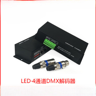 LEDDMX512 decoder DMX512 controller 12-24V4 channel DMXRGBW controller Apin manufacturer