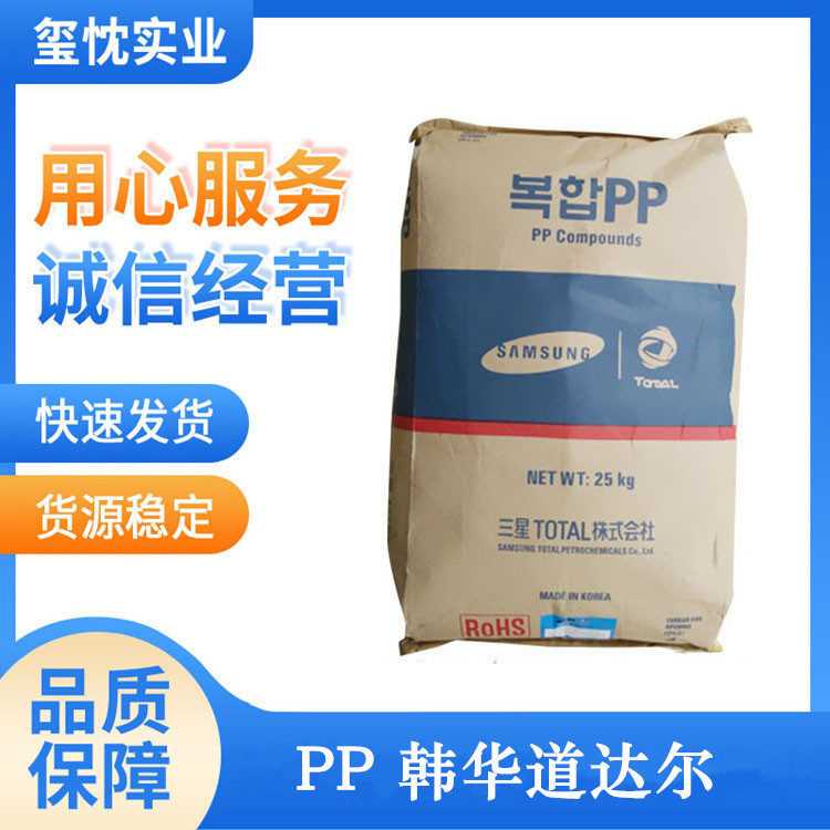 专业供应PP/韩华道达尔/FH44 阻燃V-0 耐高温 电子电器部件聚丙烯