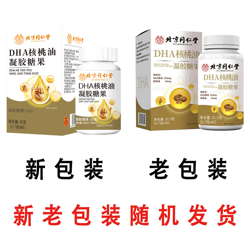 北京同仁堂DHA核桃油凝胶糖果 植物萃取便携  42克/盒一件代发|undefined