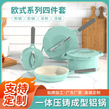 跨境锅具套装不粘锅家用炒锅平底炒菜锅煎炒汤锅电磁炉燃气灶适用