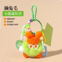多巴胺煤球怪兽玩偶挂件diy钥匙扣可爱毛绒公仔包包背包手机挂饰