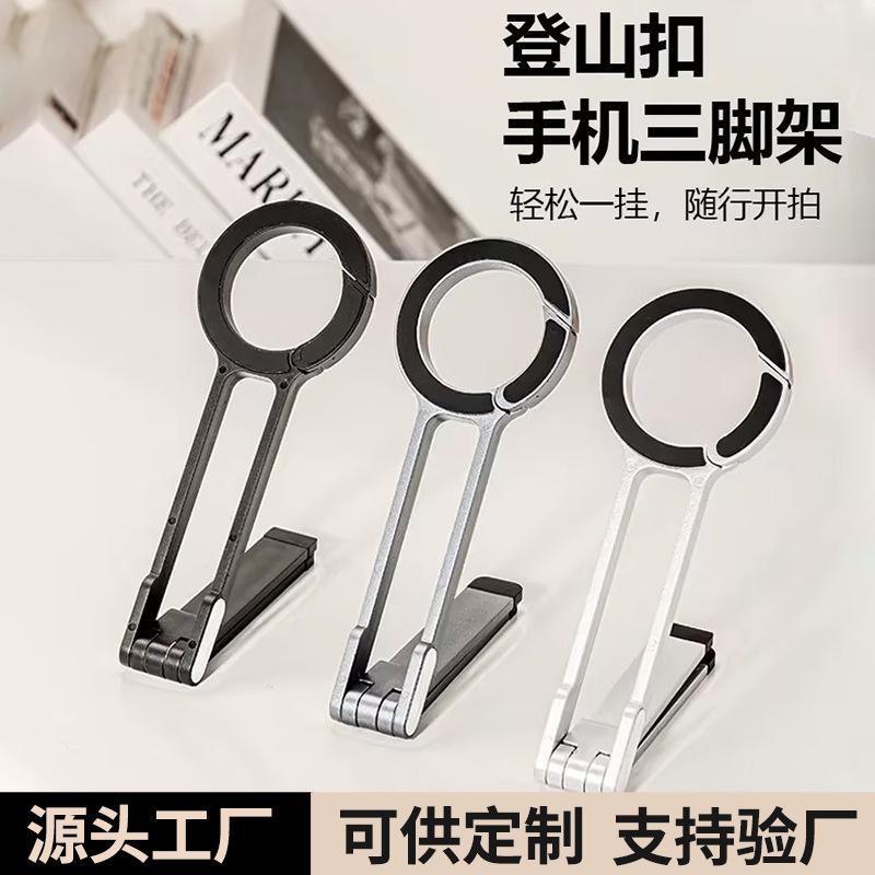 三角架手机支架弹簧扣桌面苹果登山架直播支架万能手机架懒人支架