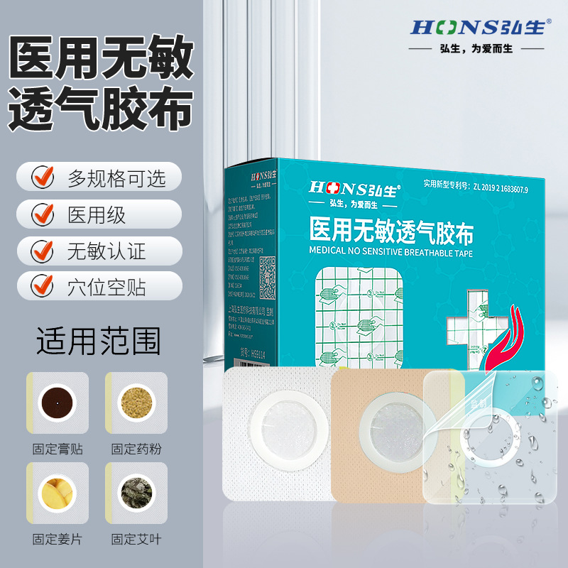 医用三伏贴空贴防护无纺布穴位贴膏药带圈胶布敷料小尺寸片装透气