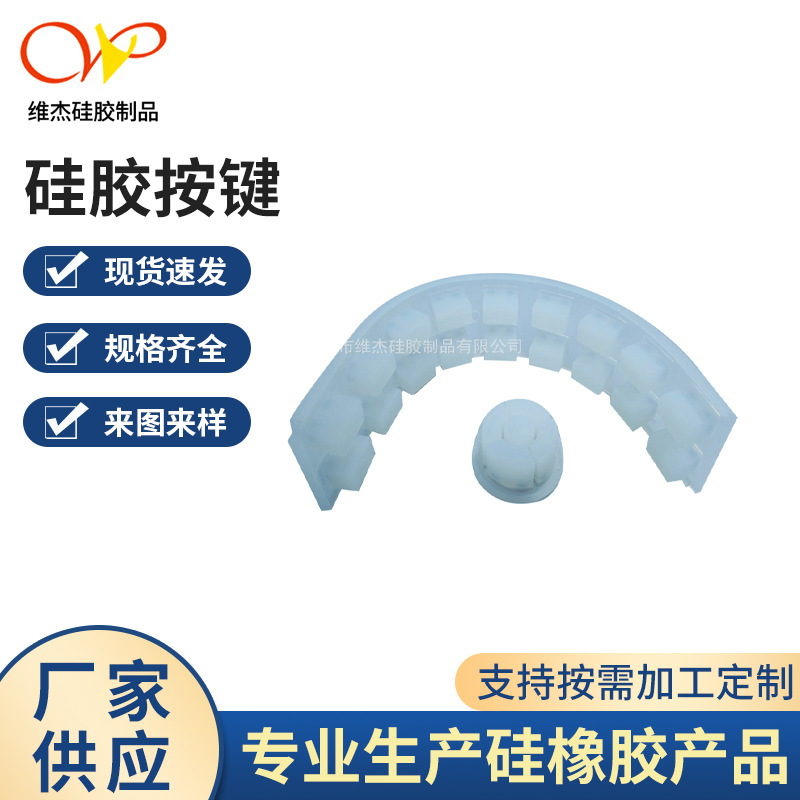 硅胶硅橡胶按键新型单点导电胶按键厂手机按键导电硅胶橡胶杂件