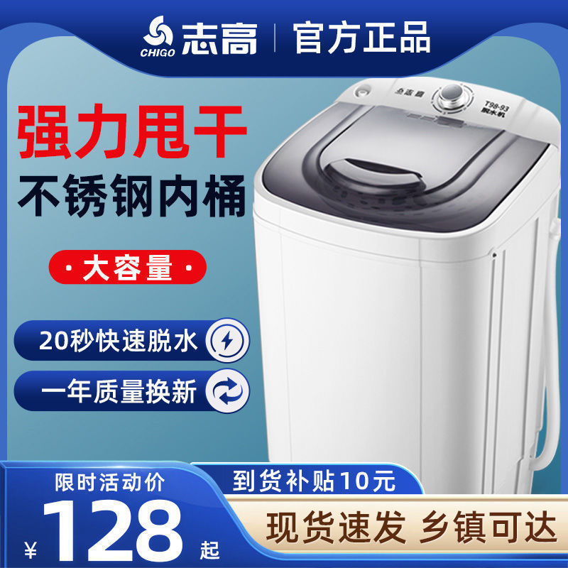 志高脱水机家用甩干桶小型单甩干脱水桶租房宿舍甩干机脱水大容量|undefined