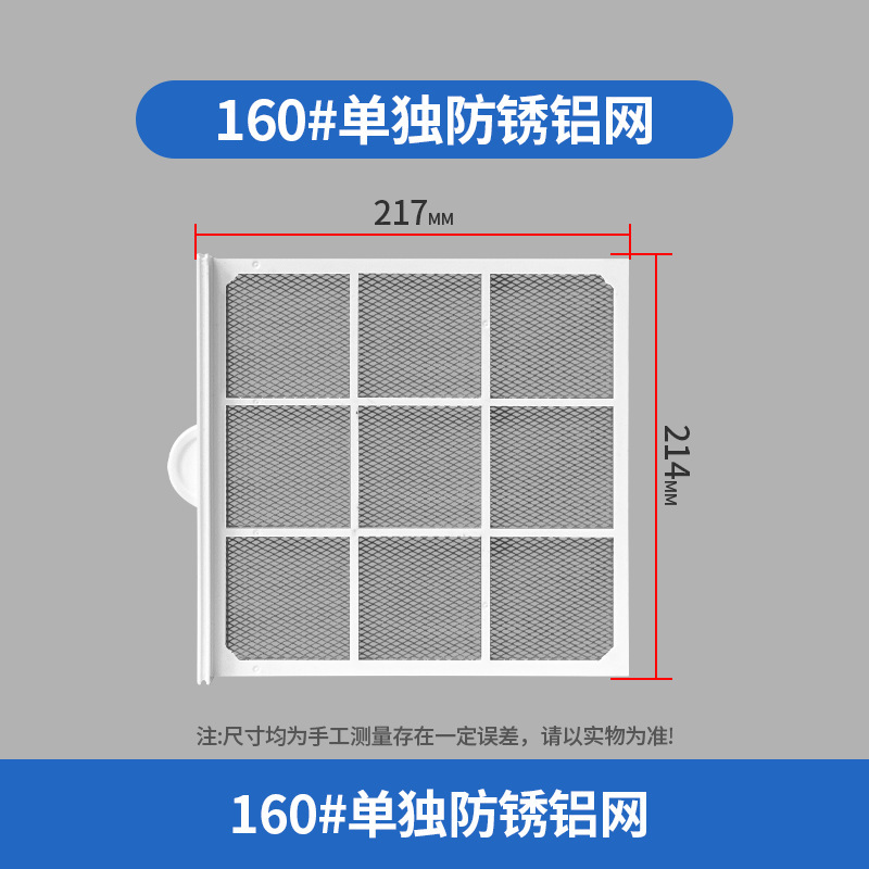 개별 방청 알루미늄 메쉬 [160#】