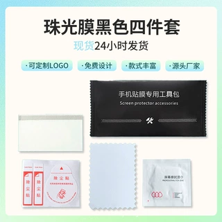 黑色带刮卡去除尘工具包手机钢化膜贴膜工具包清洁手机贴膜工具包
