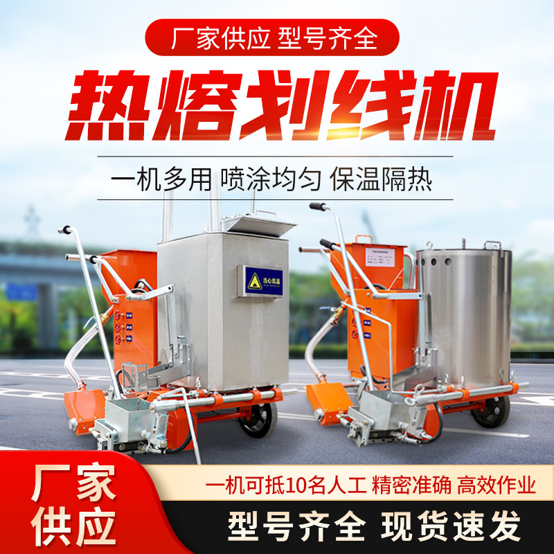 热熔划线机 手推式自带热熔釜公路标线机 玻璃微珠一体式划线车
