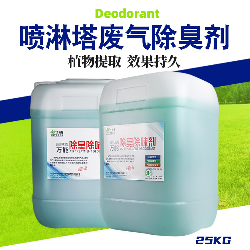Industrial VOC Waste Gas Decomposition Deodorant Spray Tower Rapid Odor Removal Factory Deodorant