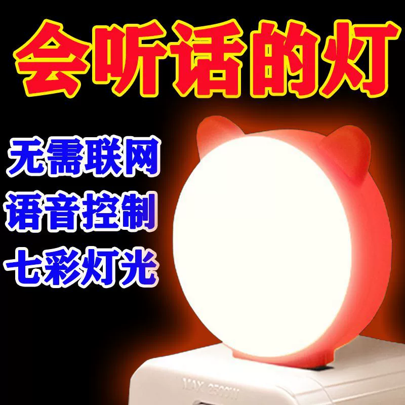 [Голосовой переключатель] Интеллектуальный голосовой ночник Управление звуком Свет USB цветной свет общежитие Спальня прикроватный светильник