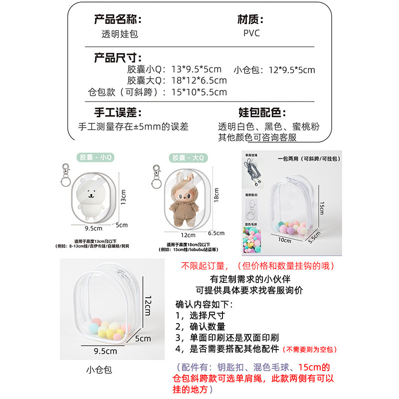 周可可透明pvc10cm娃包圆形15cm拉布布斜跨外出遛娃包轻便款定制|undefined