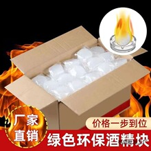 固态固体木炭耐烧酒精块家用引火点燃料小火锅火洒精炉无烟燃烧