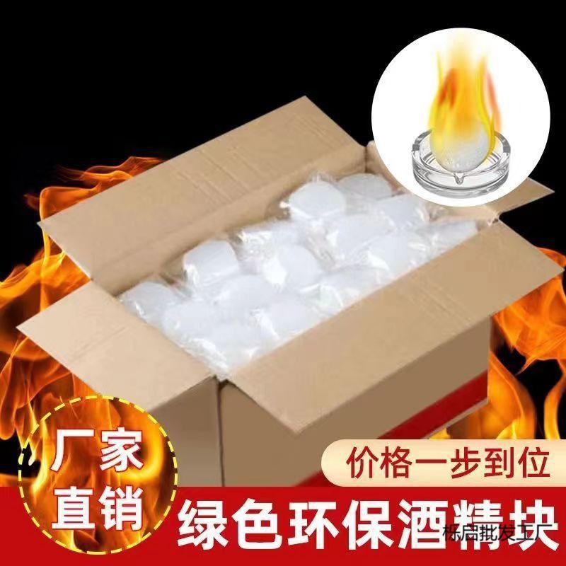 固态固体木炭耐烧酒精块家用引火点燃料小火锅火洒精炉无烟燃烧