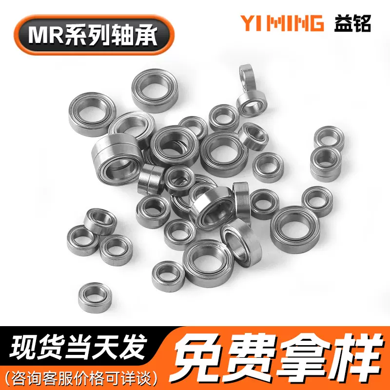 MR微型深沟球轴承mr63 mr84 mr85 mr104 mr105 mr106 mr128 mr148