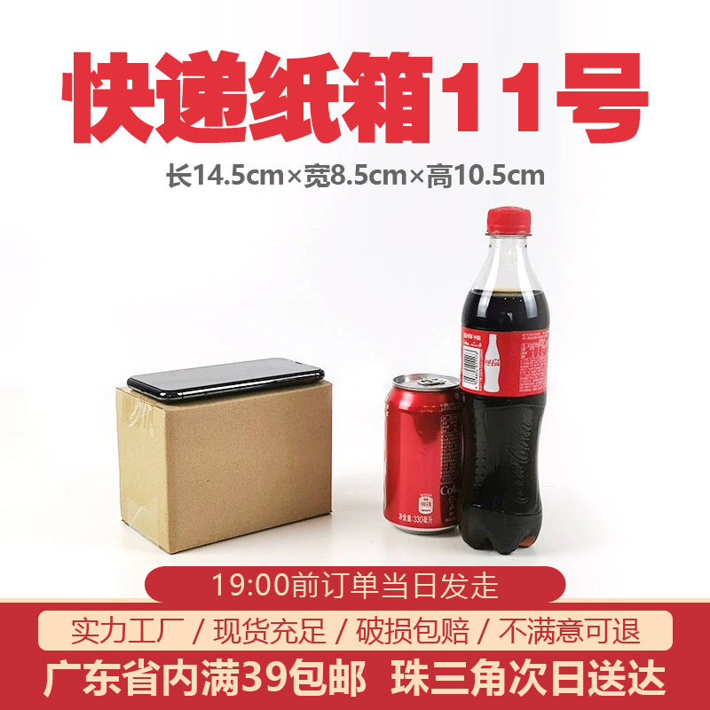 11号快递纸箱小饰品收纳箱化妆品包装盒小纸盒打包纸箱子现货批发