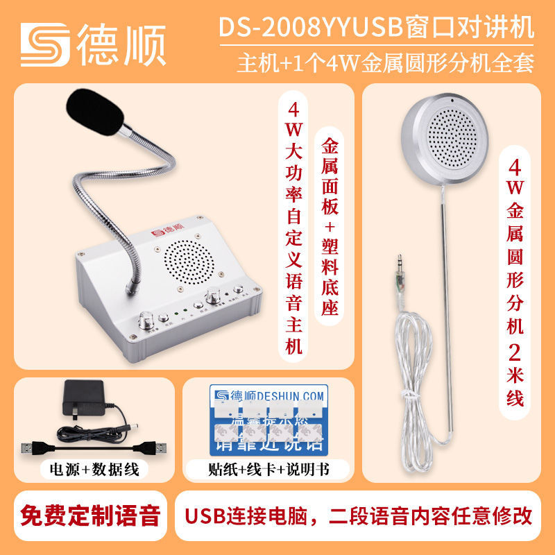 The second -stage voice can be changed: 2008 voice USB model