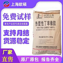 SBS ��ʯ������ YH-792E���Ը߷��Ӳ��� �����z ճ�τ� ���ϸ���