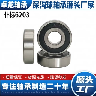 非标深沟球轴承6203-2RS，内径12/15/19.05/20mm外径40mm宽12mm