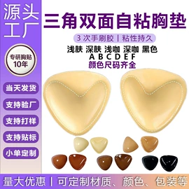 胸贴、乳贴;胸垫、插片;情趣内裤