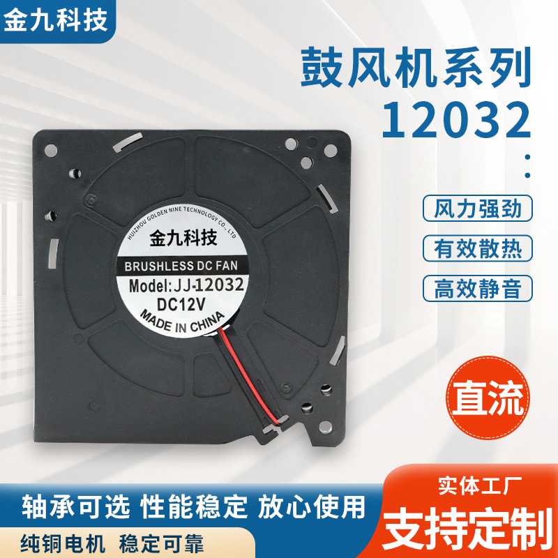 散热小风扇DC12032鼓风机12V直流汽车坐垫工业离心涡轮鼓风机