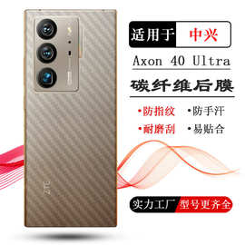 适用中兴Axon 40 Ultra手机后膜天机40 Ultra 5G防滑A2023P背面膜