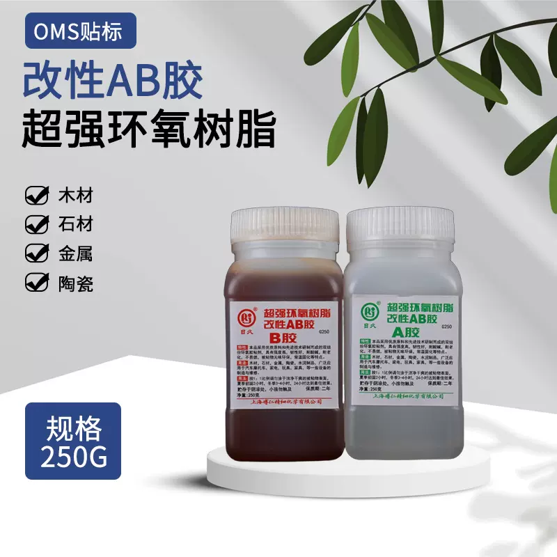 强力胶水快干型环氧树脂AB胶半透明无气味双组份透明防水密封AB胶