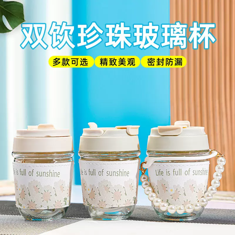 高颜值珍珠链双饮水杯子网红ins风玻璃水杯女士小清新带手提吸管