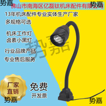 机床工作灯 强磁 鹅颈软管 卤素小黑灯 卤素灯 YT