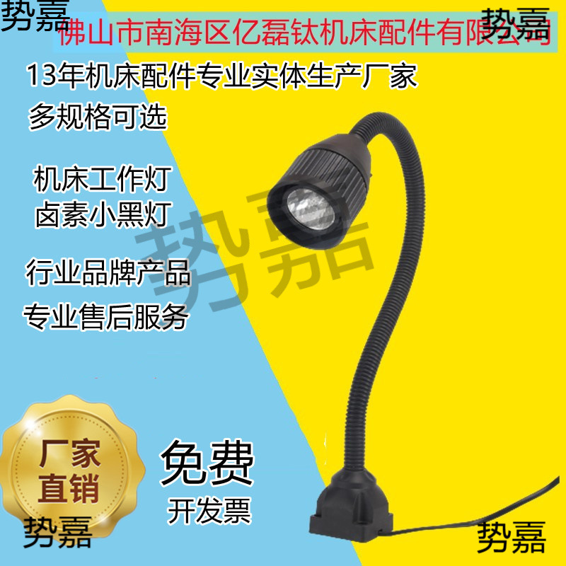 机床工作灯 强磁 鹅颈软管 卤素小黑灯 卤素灯 YT