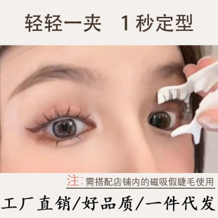 Magnetic suction false eyelashes clip V-shaped little devil natural auxiliary portable wearing artifact [Yue pupil unavailable]]