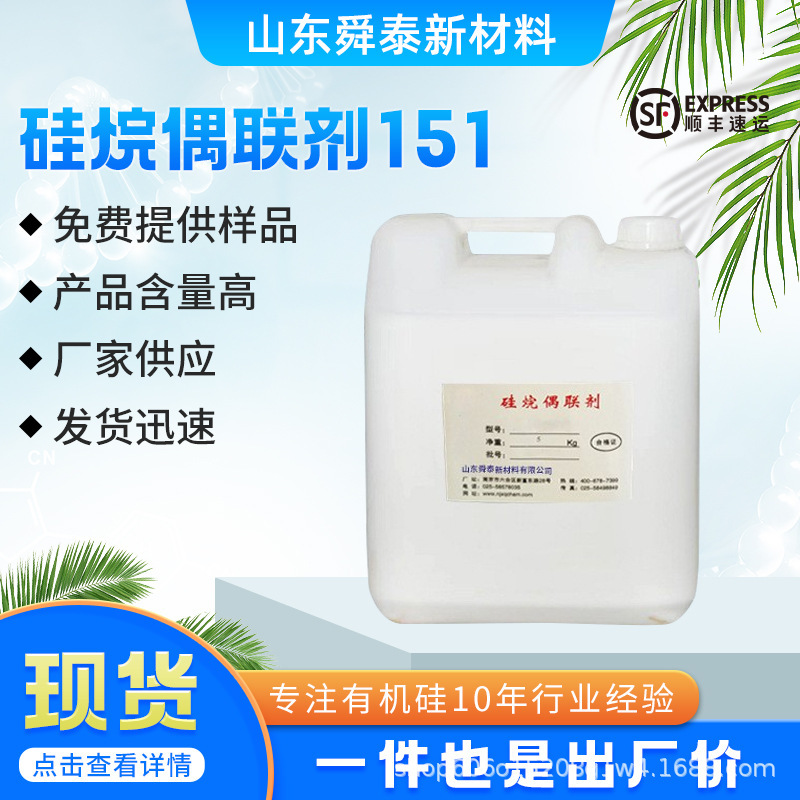 Silane Coupling Agent 151 Vinyl Series Silane Coupling Agent Adhesion Promoter Cross-Linking Agent Tackifier Activity Silane Coupling Agent 151 Vinyl Series Silane Coupling Agent Adhesion Promoter Cross-Linking Agent Tackifier Activity
