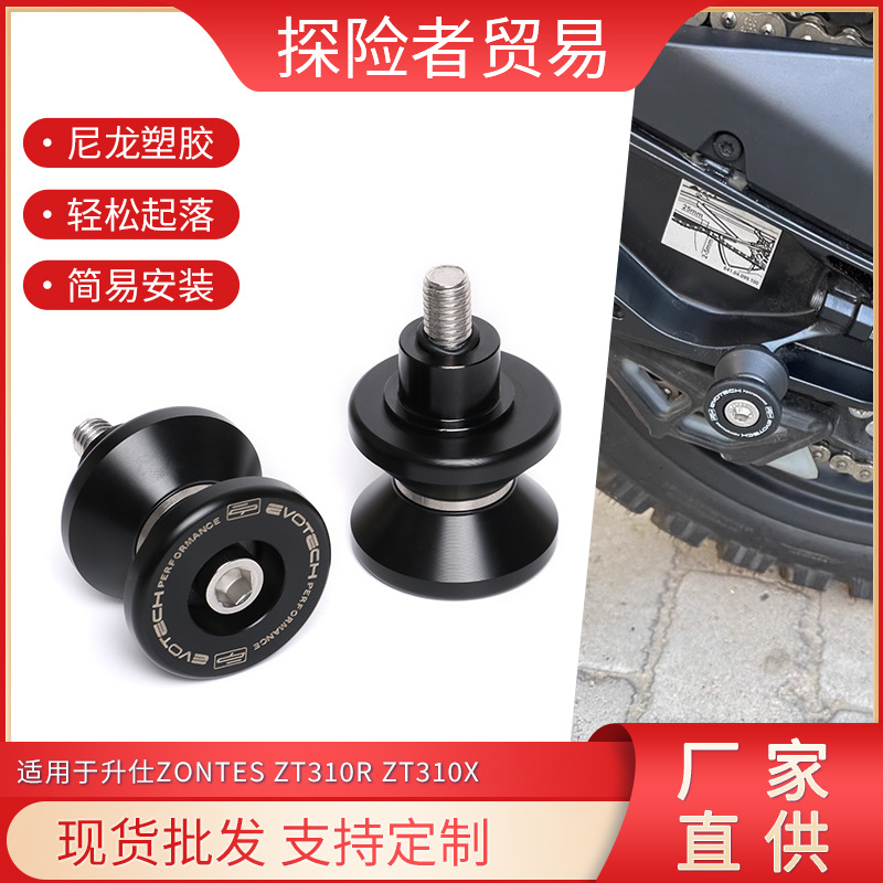 适用于升仕ZONTES ZT310R ZT310X改装EP后轮起车钉起车螺丝驻车钉