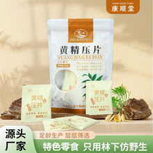 正宗安徽黄精压片糖果厂家批发独立包装袋零食特产压片饱腹感低糖