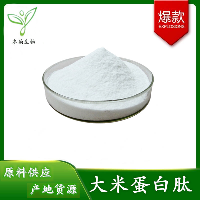 Rice protein powder 98% rice hydrolyzed protein rice polypeptide rice water soluble powder rice protein free shipping