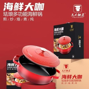 Three-Person Blacksmith Fine Iron Seafood Pot Frying and Stewing Enamel Pot Household Soup Pot Gas Stove Flat Bottom Braised Pot Gift