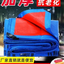 防水防晒隔热加厚室外雨布帆布苫布帐蓬遮阳塑料油布货车篷布防雨