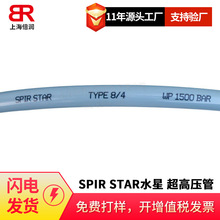 供應德國SPIR STAR超高壓管 5/6 超高壓水清洗 高壓水射流軟管