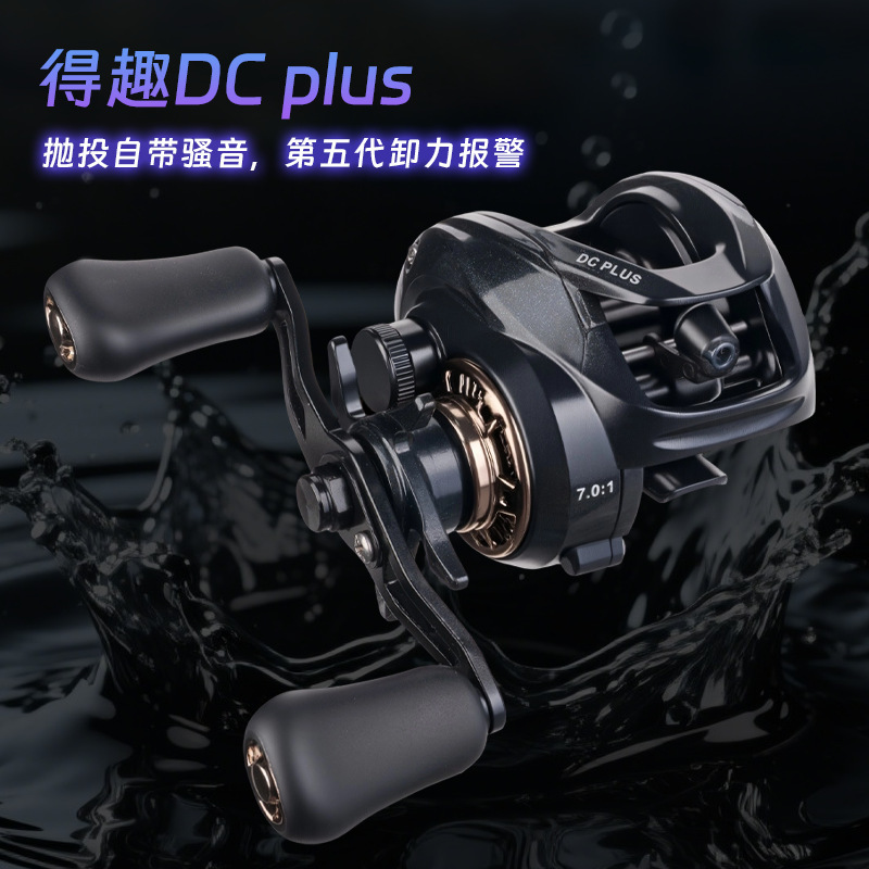 The interesting DC PLUS micro-drop wheel comes with its own throwing sound and anti-explosion line.