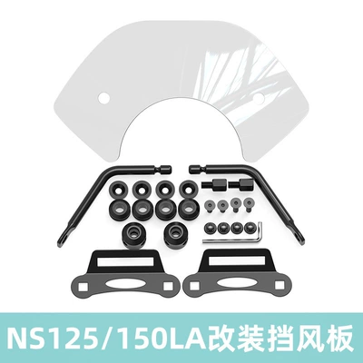 Suitable for Honda Ns125La Windshield Small Windshield Competitive Windshield Retro Accessories Ns150La Front Windshield Modification (Motorcycle front windshield) - ns150la125la-windshield-set-transparent