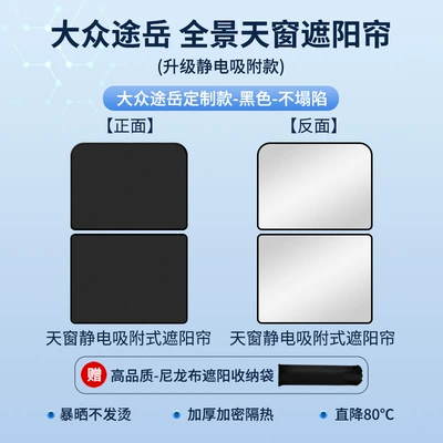 Sun shade | Electrostatic Adsorption Sunroof Sunshade - volkswagen-tiguan-allspace-2019-2020-static-cling-black