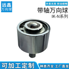牛眼万向轮厂家加工IK-N万向球带轴万向牛眼滚球滚珠不锈钢实心