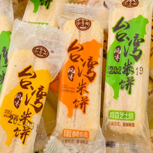 台湾风味米饼原味蛋黄味膨化饼干休闲食品办公室零食大礼包