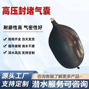 High-pressure pipeline plugging airbag Municipal pipeline water closure test airbag inflatable rubber water plugging airbag leakage ball