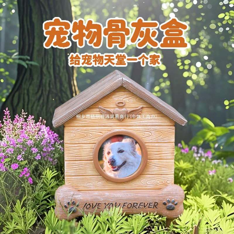 宠物骨灰盒猫咪小狗火化存放罐爱宠殡葬盒纪念盒带相框怀念保护盒