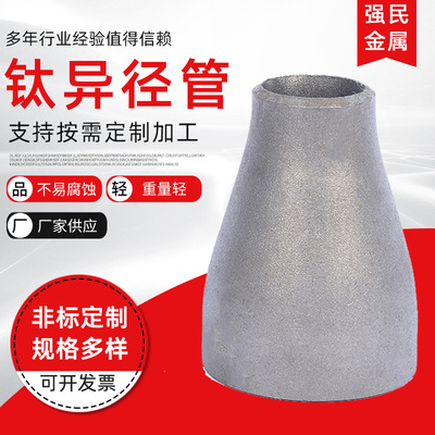 Manufactor supply wholesale Titanium reducer Concentric Diameter pipe Size support customized