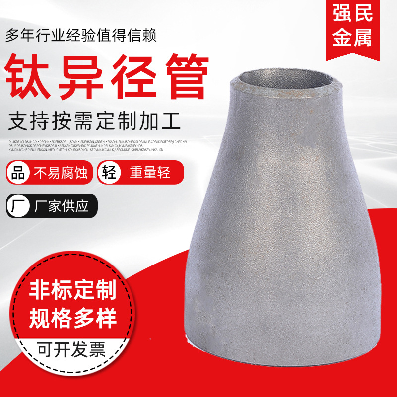 Manufactor supply wholesale Titanium reducer Concentric Diameter pipe Size support customized