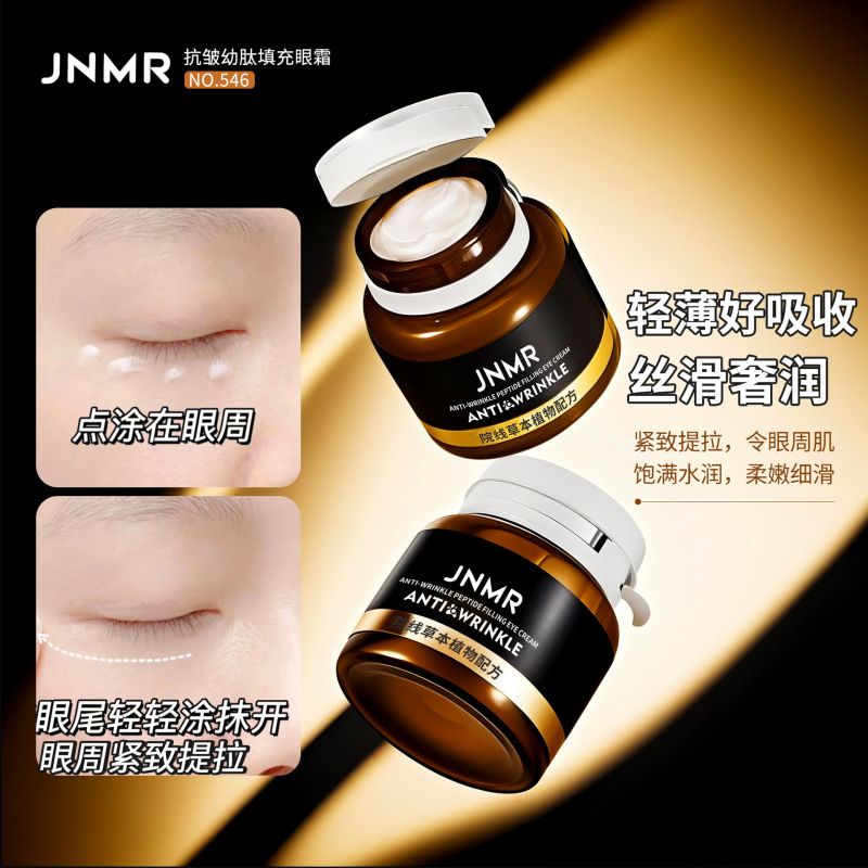 JNMR14天抗皱抗皱幼肽填充眼霜抚纹补水保湿提亮肤色源头工厂批发|undefined