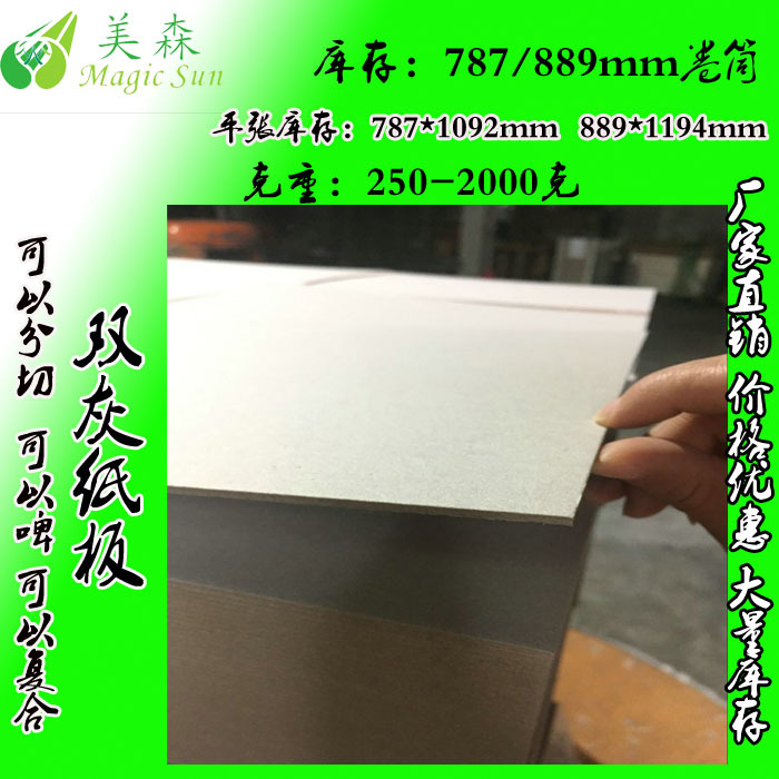 广东厂家1.6MM  700*1380MM 偏白双灰纸板 灰板纸 双灰纸 双灰纸
