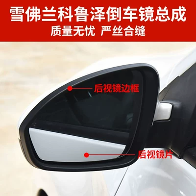 of Chevrolet Cruze Rearview Mirror: Rear mirror/rearview mirror assembly